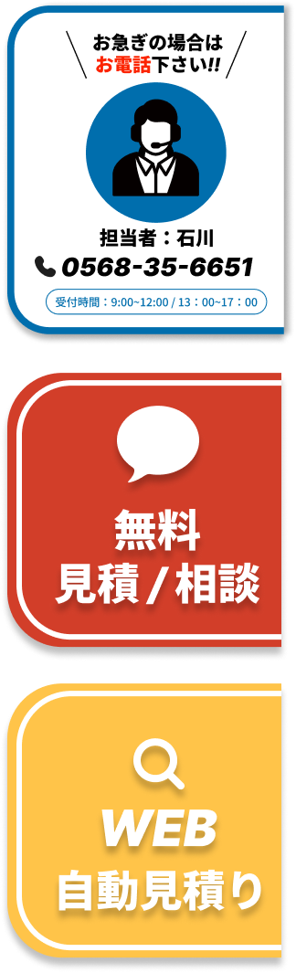 お電話でのお問い合わせ