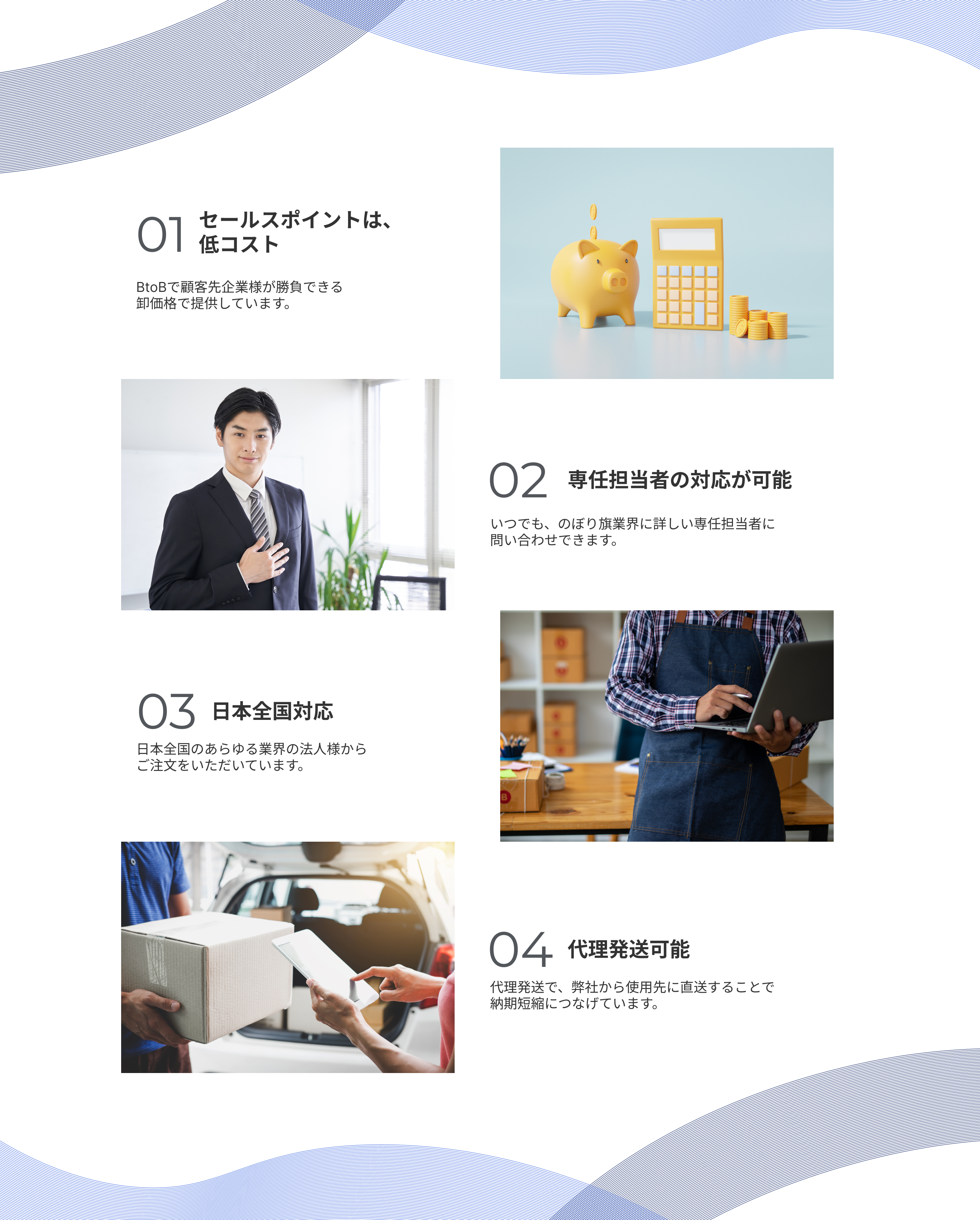 選ばれている理由